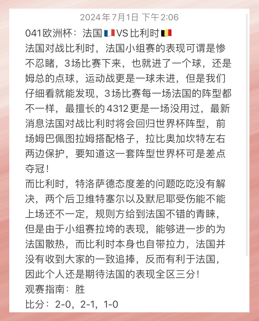 爱游戏活动-法国两连胜成功晋级欧洲杯资格赛