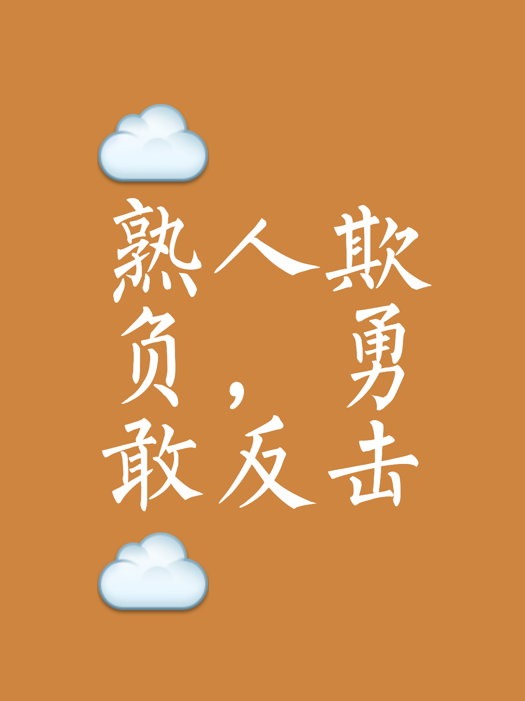 爱游戏新闻-英勇无敌！视敌如无物，完胜对手