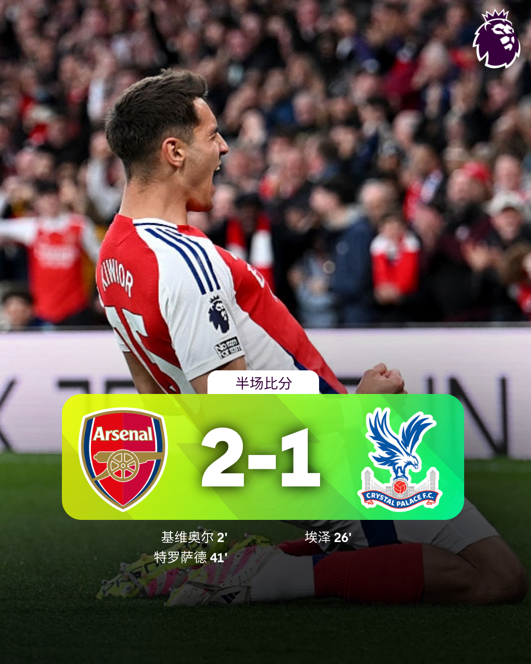 爱游戏网站-包含水晶宫挑战阿森纳，实力对决谁能脱颖而出？的词条